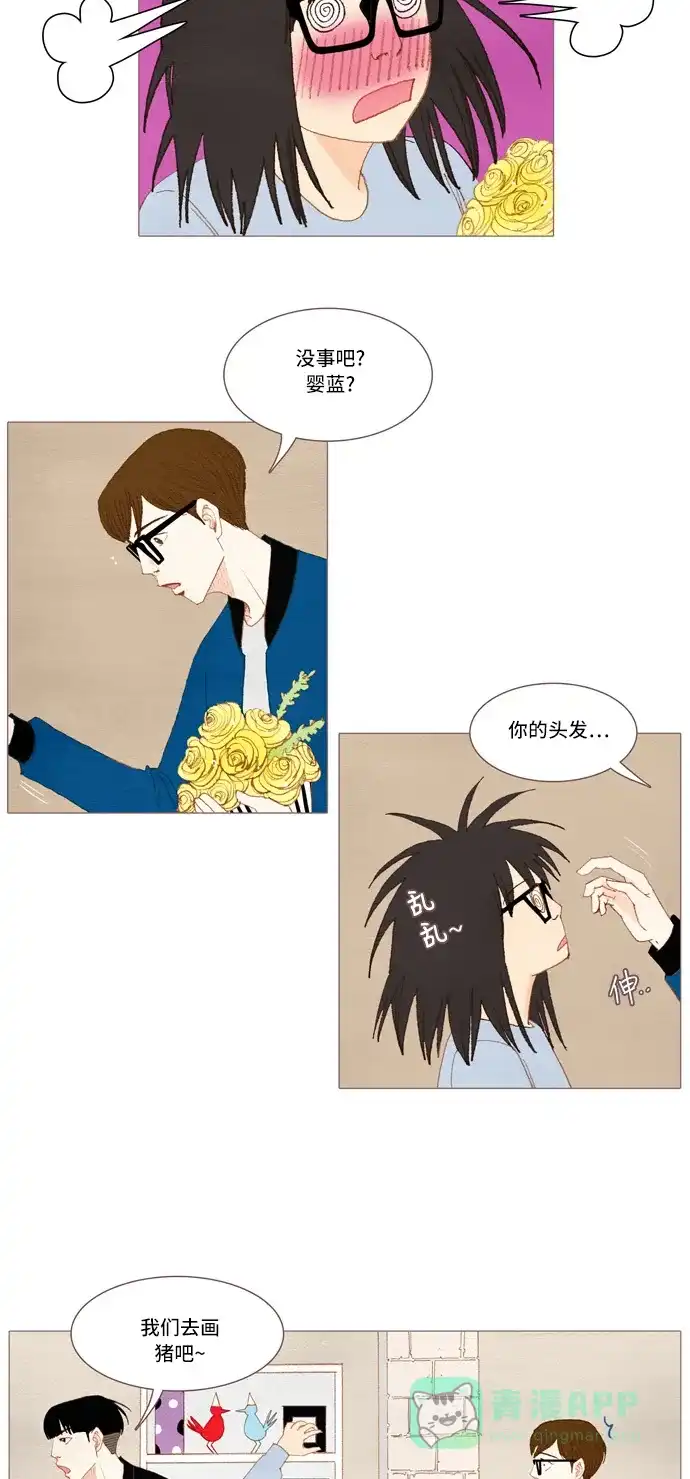 欧巴, 你不会爱上我吧 - 第32话 - 第18张图