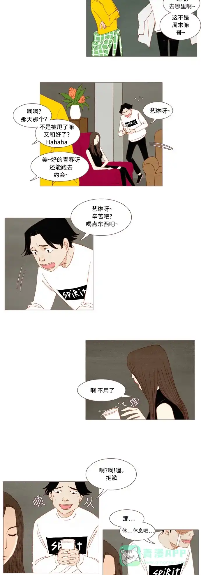 欧巴, 你不会爱上我吧 - 第32话 - 第2张图