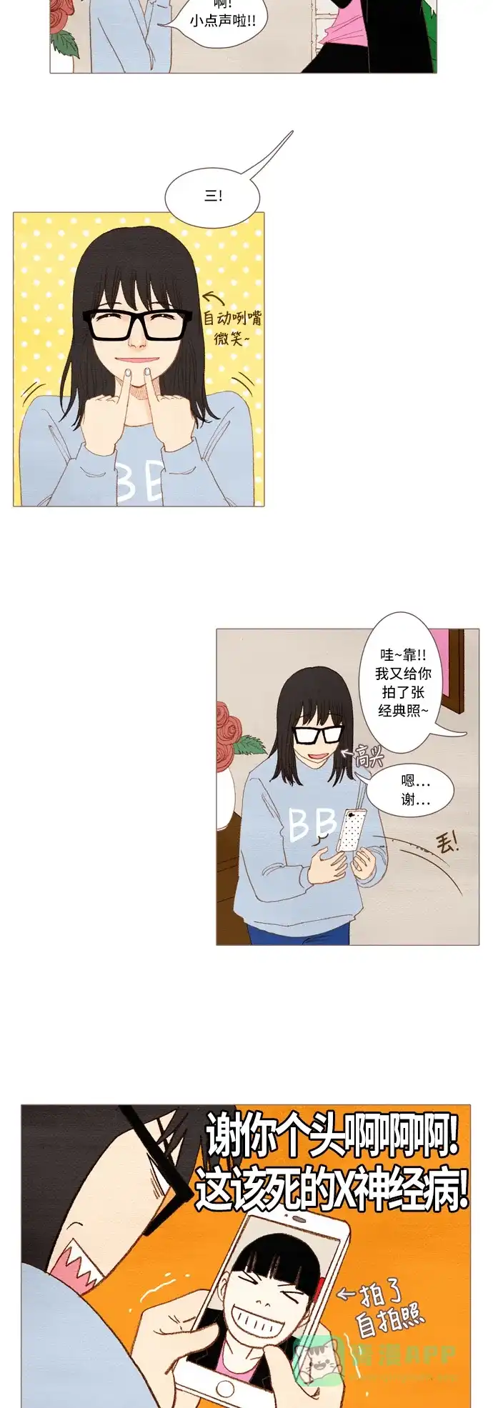 欧巴, 你不会爱上我吧 - 第32话 - 第9张图