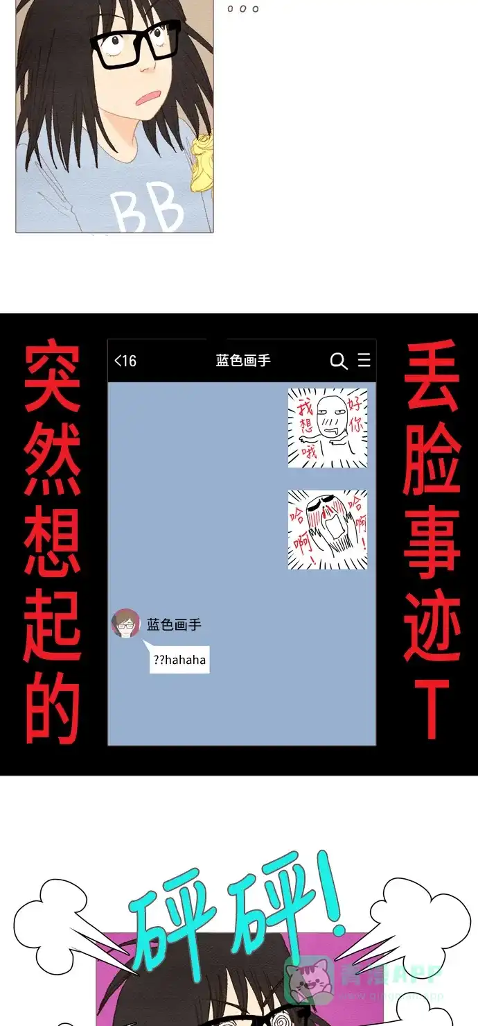 欧巴, 你不会爱上我吧 - 第32话 - 第17张图