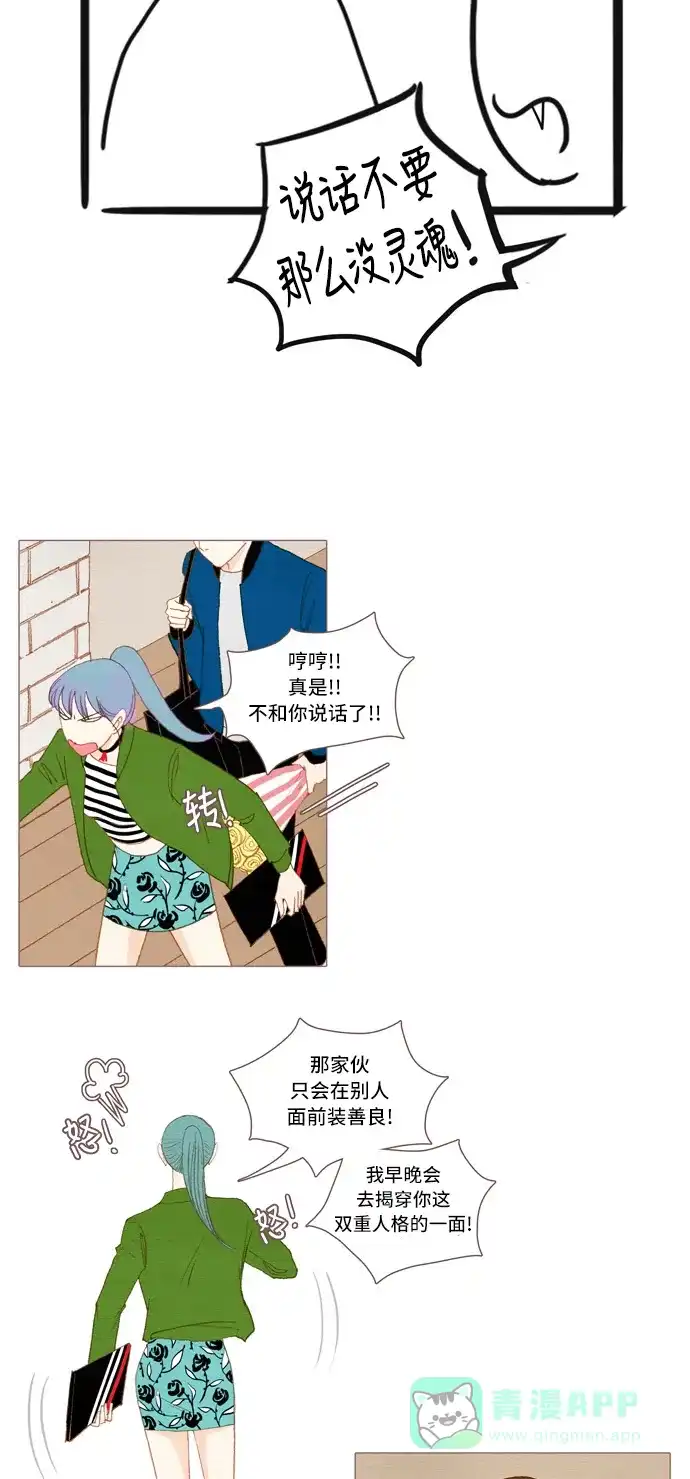 欧巴, 你不会爱上我吧 - 第32话 - 第25张图