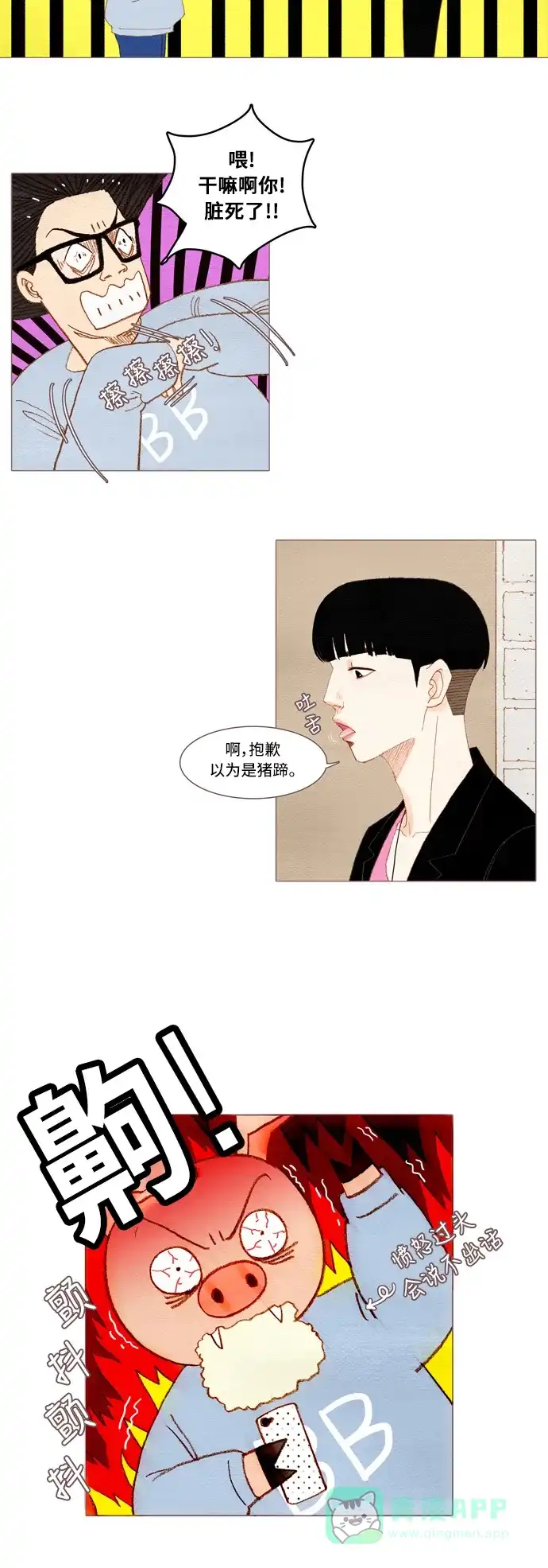 欧巴, 你不会爱上我吧 - 第32话 - 第7张图