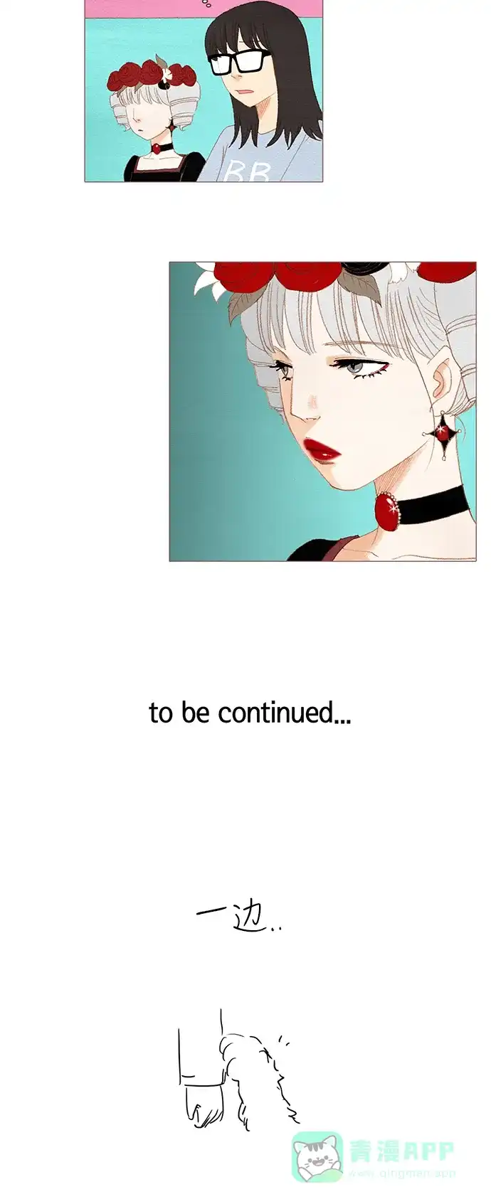 欧巴, 你不会爱上我吧 - 第33话 - 第23张图