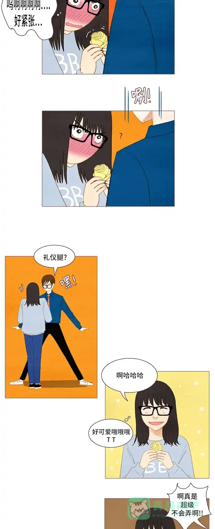 欧巴, 你不会爱上我吧 - 第33话 - 第19张图