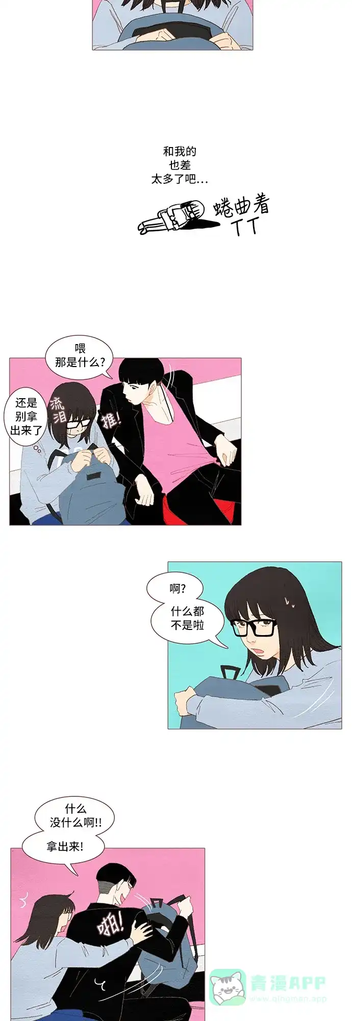 欧巴, 你不会爱上我吧 - 第33话 - 第4张图