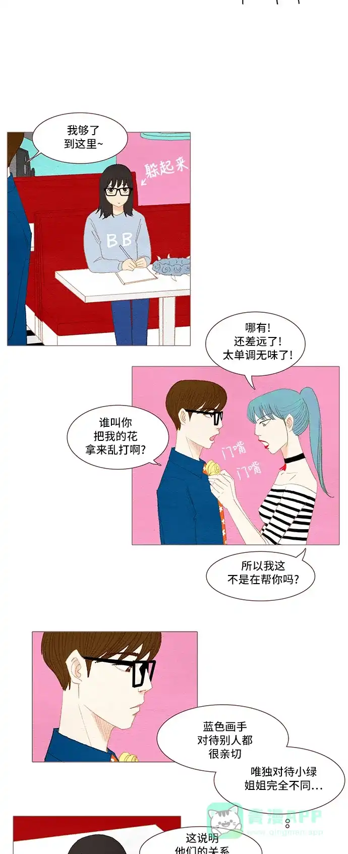 欧巴, 你不会爱上我吧 - 第33话 - 第16张图