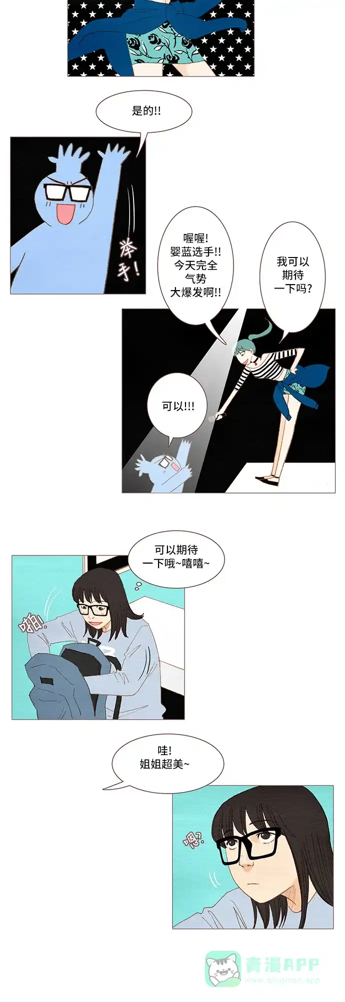 欧巴, 你不会爱上我吧 - 第33话 - 第2张图