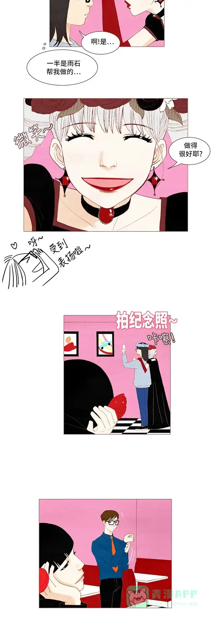 欧巴, 你不会爱上我吧 - 第33话 - 第8张图