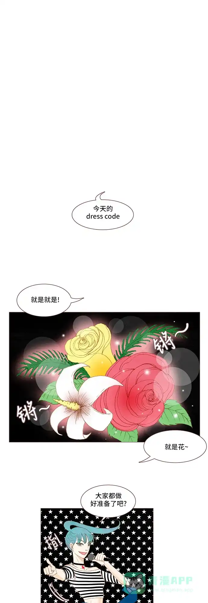 欧巴, 你不会爱上我吧 - 第33话 - 第1张图