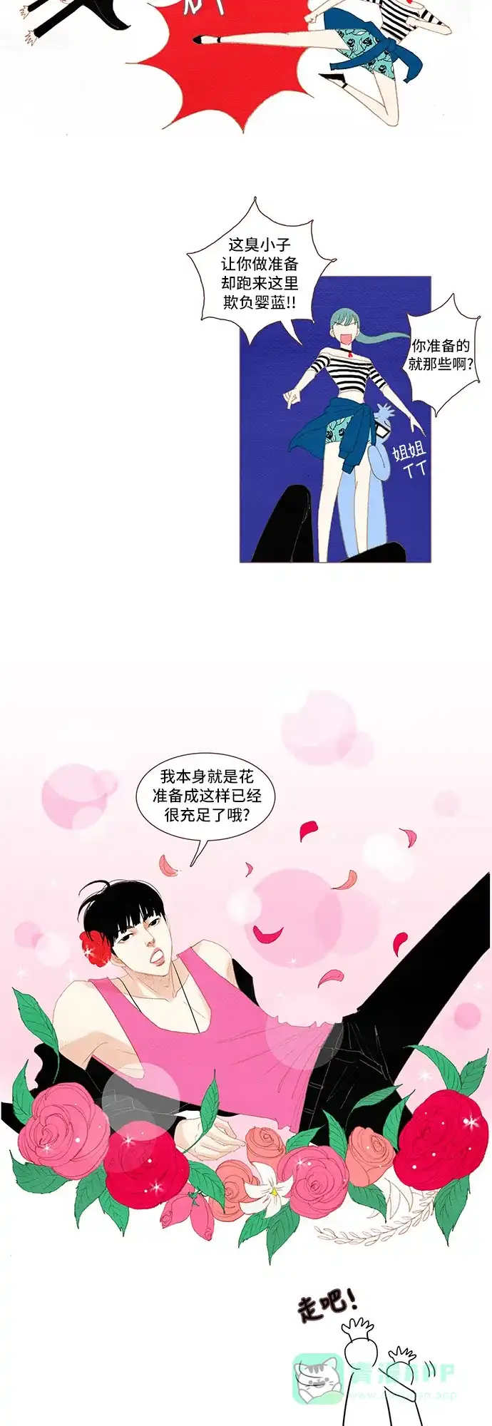 欧巴, 你不会爱上我吧 - 第33话 - 第15张图