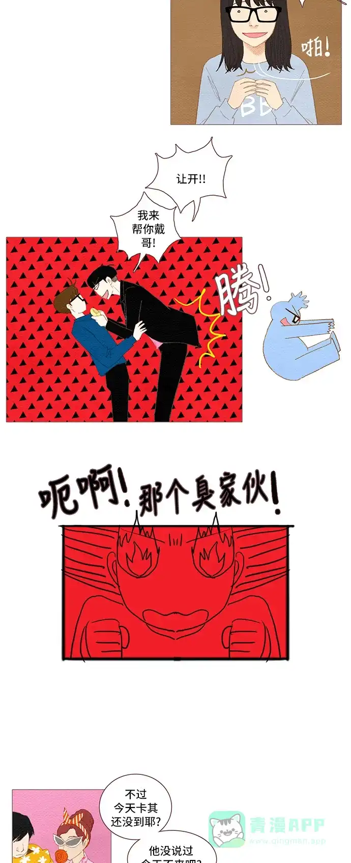 欧巴, 你不会爱上我吧 - 第33话 - 第20张图