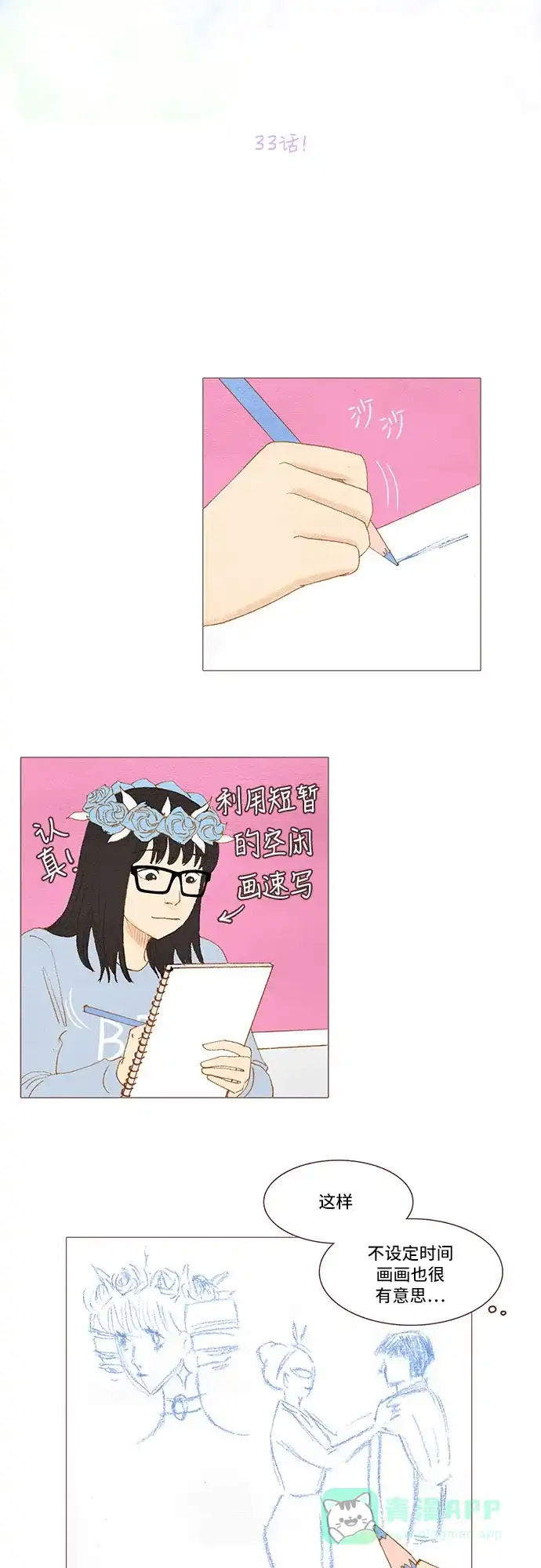 欧巴, 你不会爱上我吧 - 第33话 - 第10张图