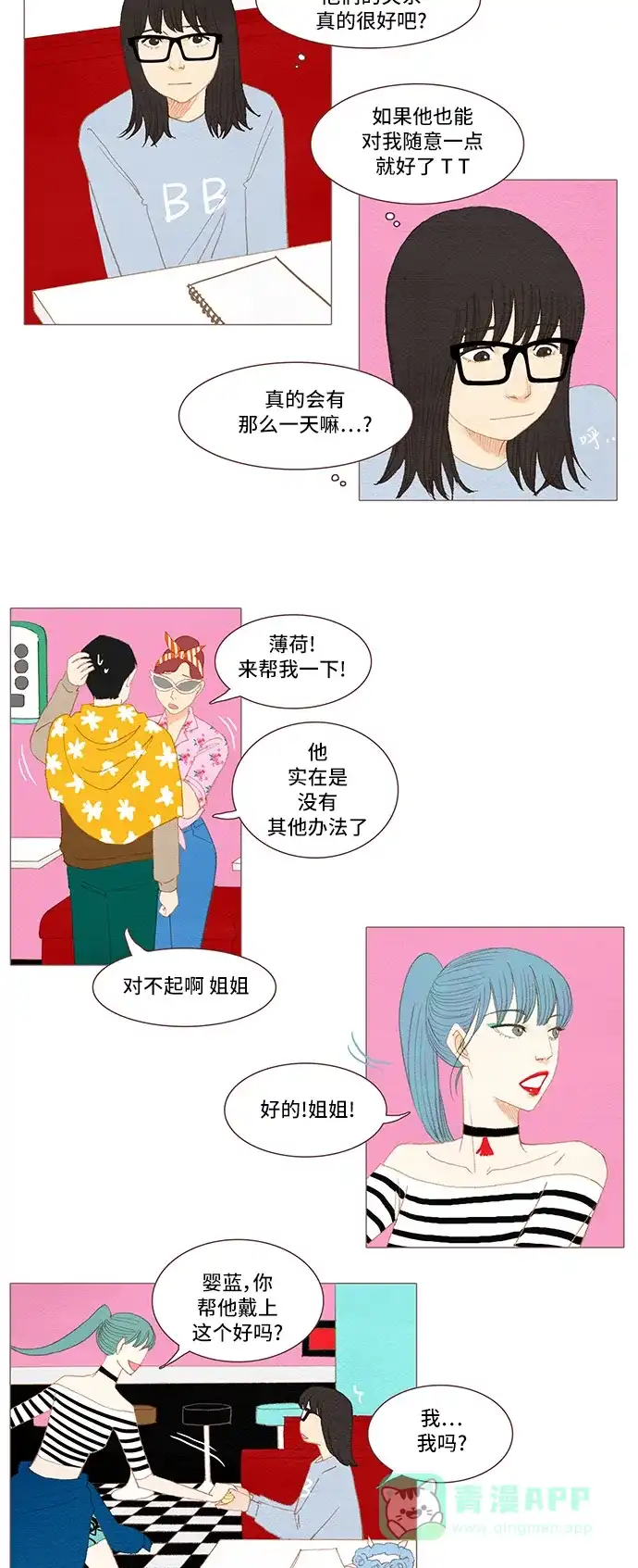 欧巴, 你不会爱上我吧 - 第33话 - 第17张图