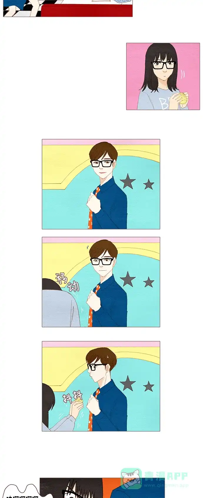 欧巴, 你不会爱上我吧 - 第33话 - 第18张图