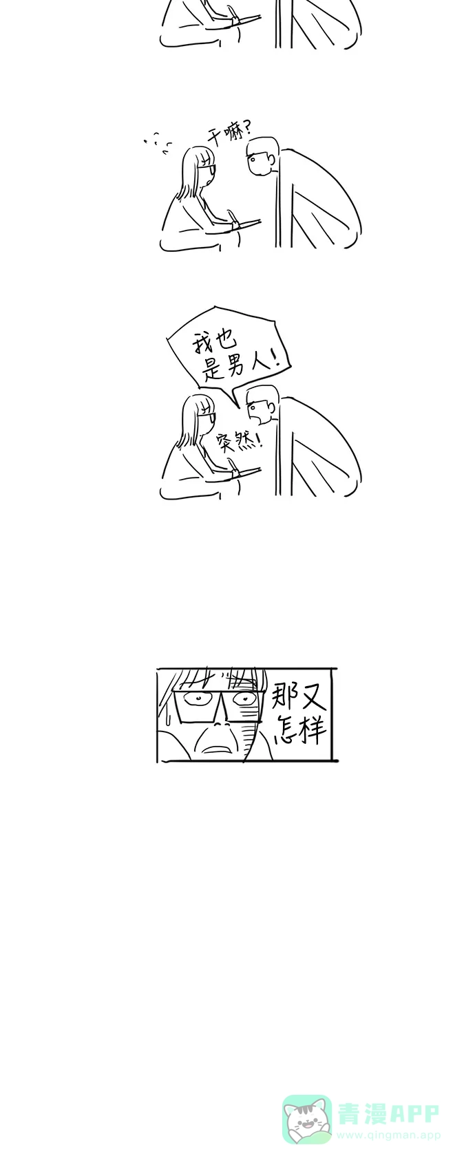 欧巴, 你不会爱上我吧 - 第33话 - 第25张图