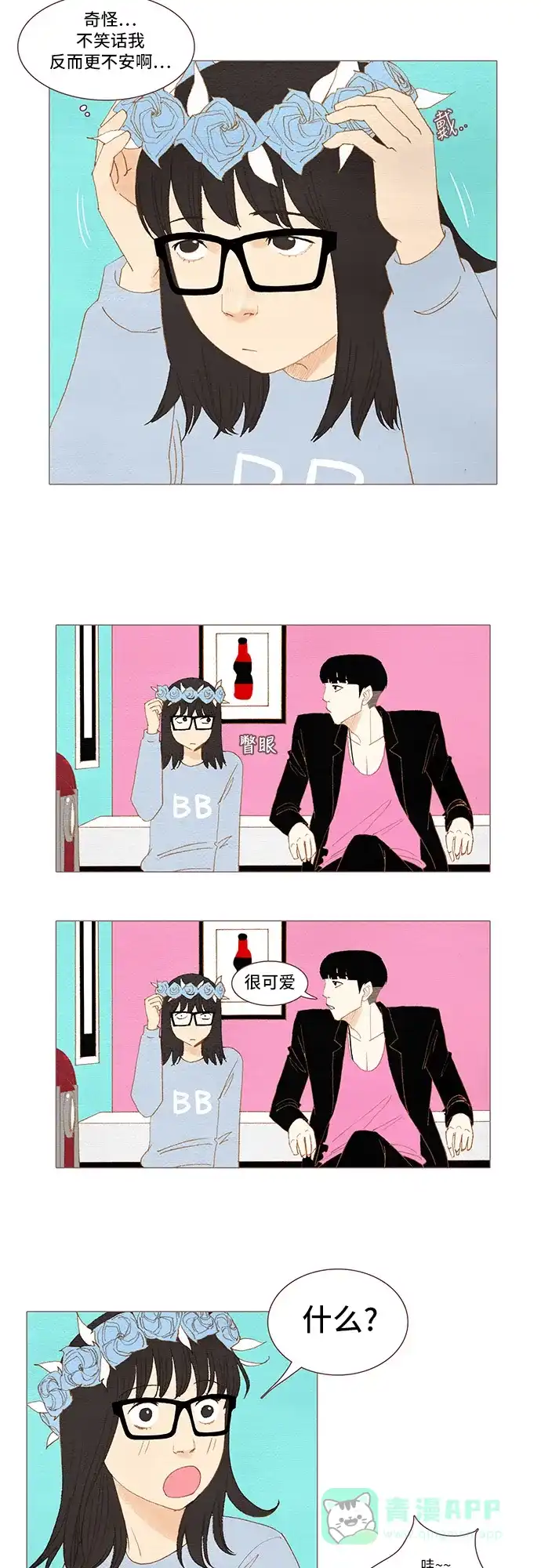 欧巴, 你不会爱上我吧 - 第33话 - 第6张图