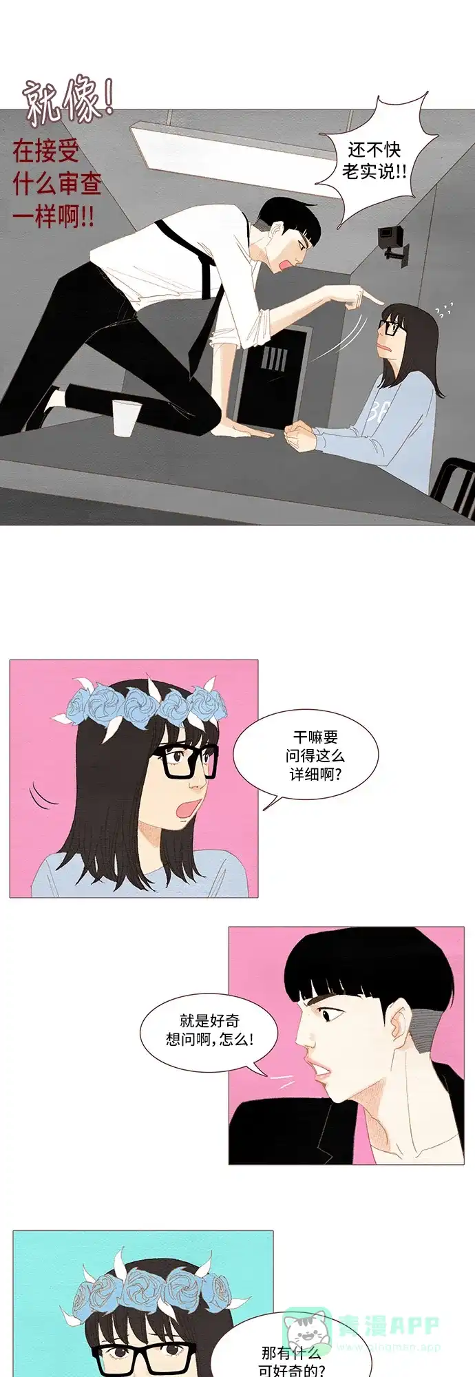 欧巴, 你不会爱上我吧 - 第33话 - 第13张图