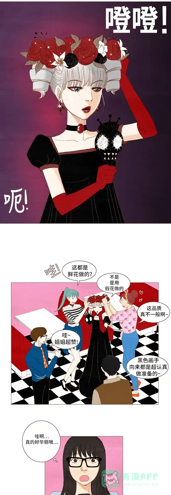 欧巴, 你不会爱上我吧 - 第33话 - 第3张图