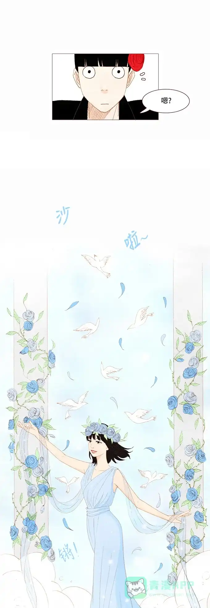 欧巴, 你不会爱上我吧 - 第34话 - 第6张图