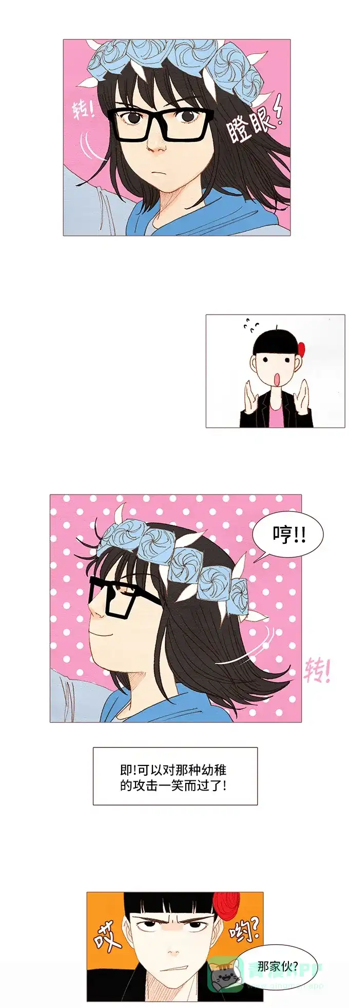 欧巴, 你不会爱上我吧 - 第34话 - 第5张图