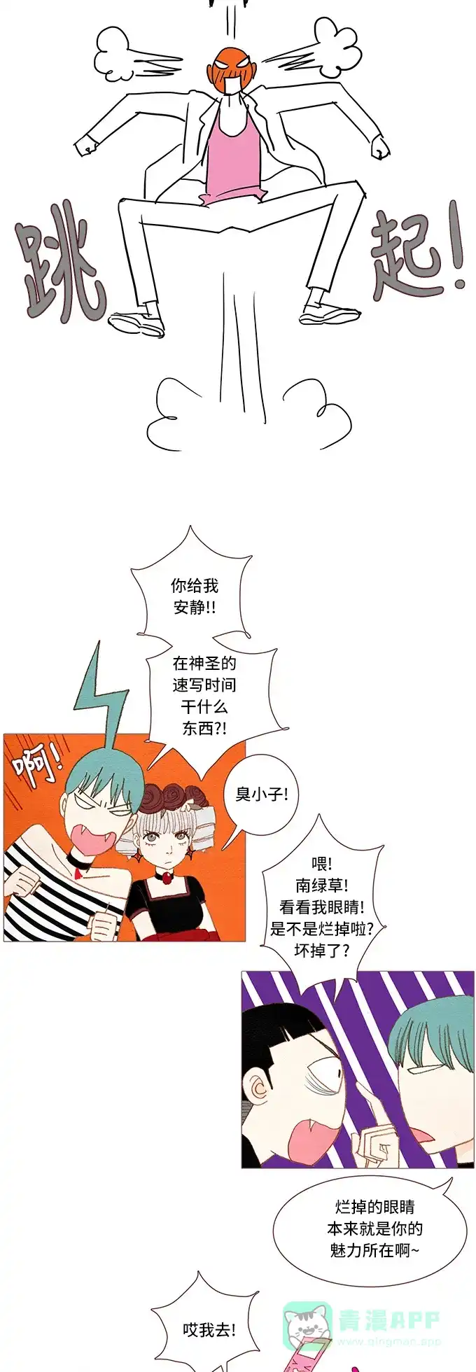 欧巴, 你不会爱上我吧 - 第34话 - 第8张图