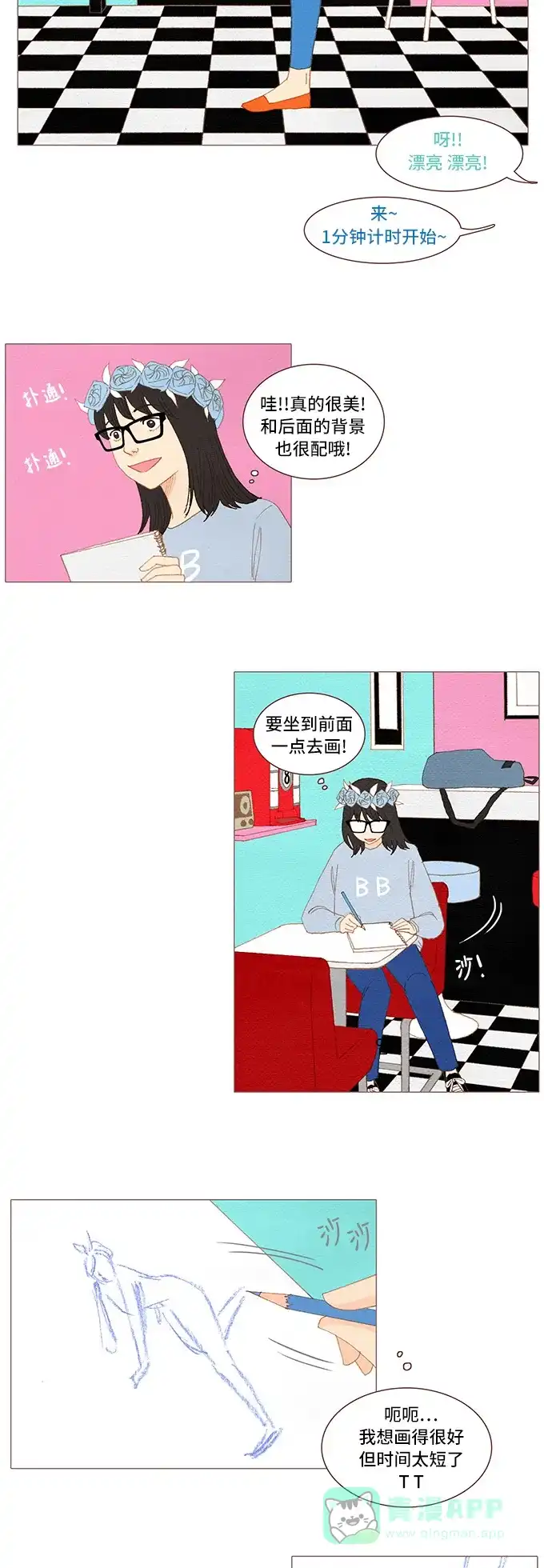 欧巴, 你不会爱上我吧 - 第34话 - 第13张图