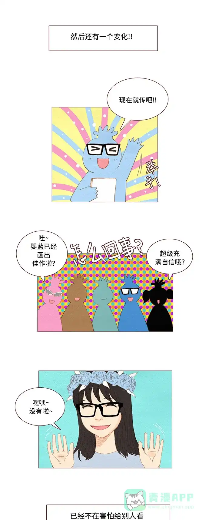 欧巴, 你不会爱上我吧 - 第34话 - 第16张图