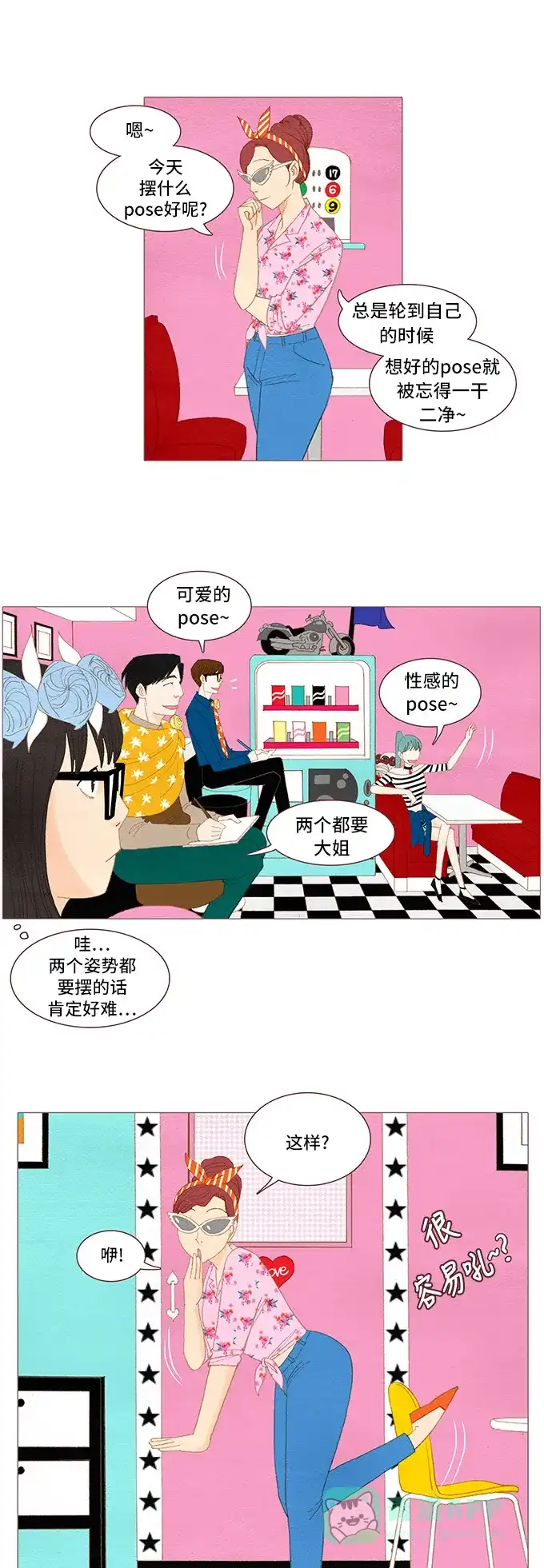 欧巴, 你不会爱上我吧 - 第34话 - 第12张图