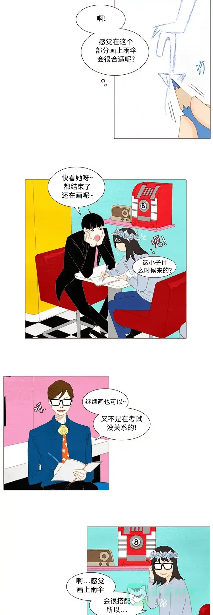 欧巴, 你不会爱上我吧 - 第34话 - 第14张图