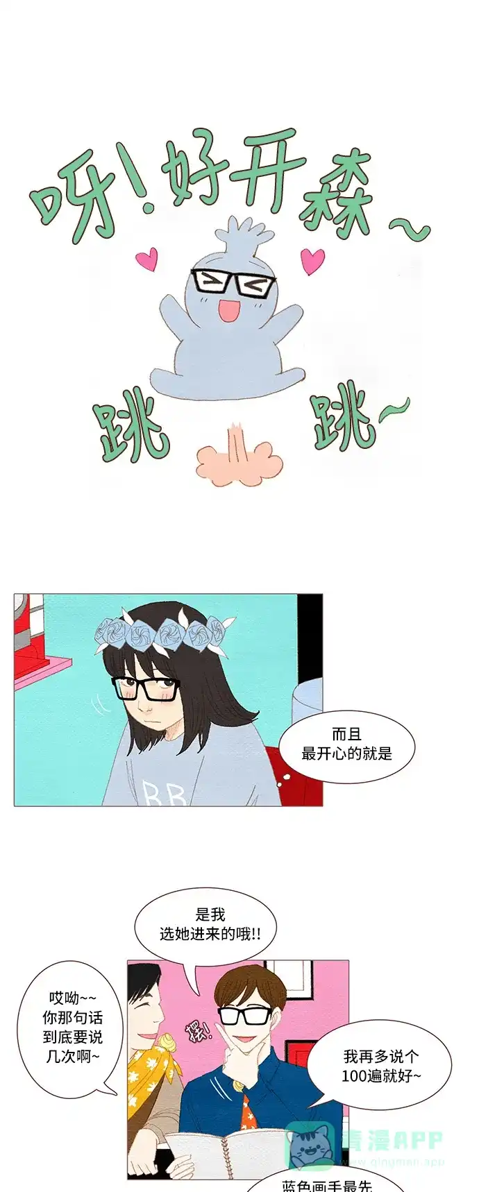 欧巴, 你不会爱上我吧 - 第34话 - 第19张图