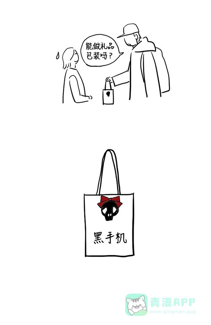 欧巴, 你不会爱上我吧 - 第34话 - 第30张图