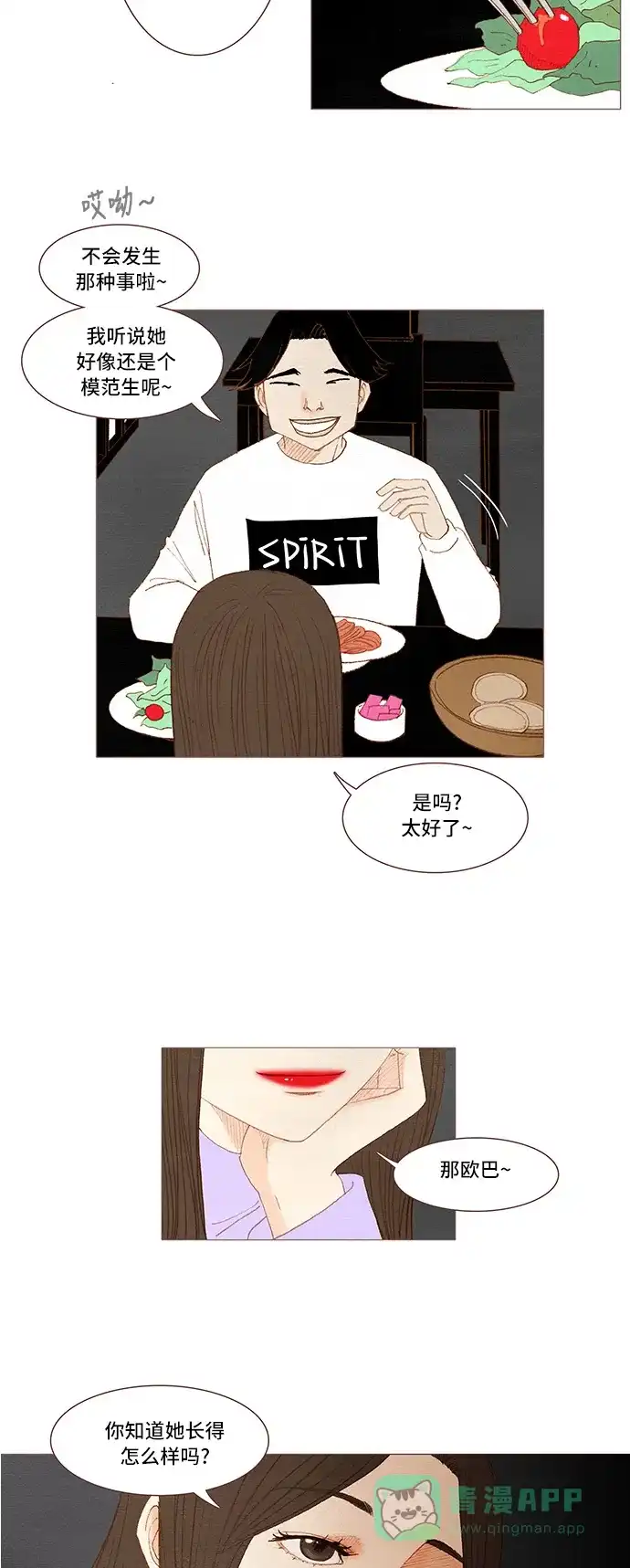 欧巴, 你不会爱上我吧 - 第34话 - 第26张图