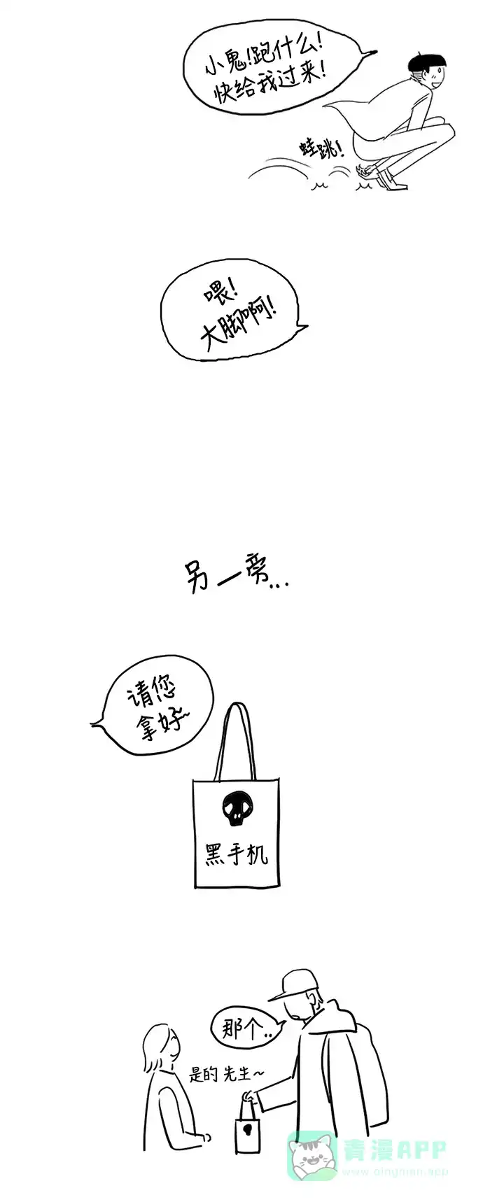 欧巴, 你不会爱上我吧 - 第34话 - 第29张图