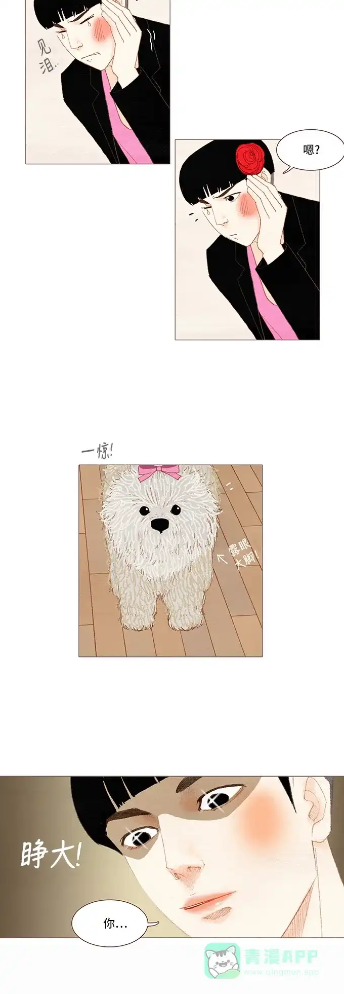 欧巴, 你不会爱上我吧 - 第34话 - 第10张图