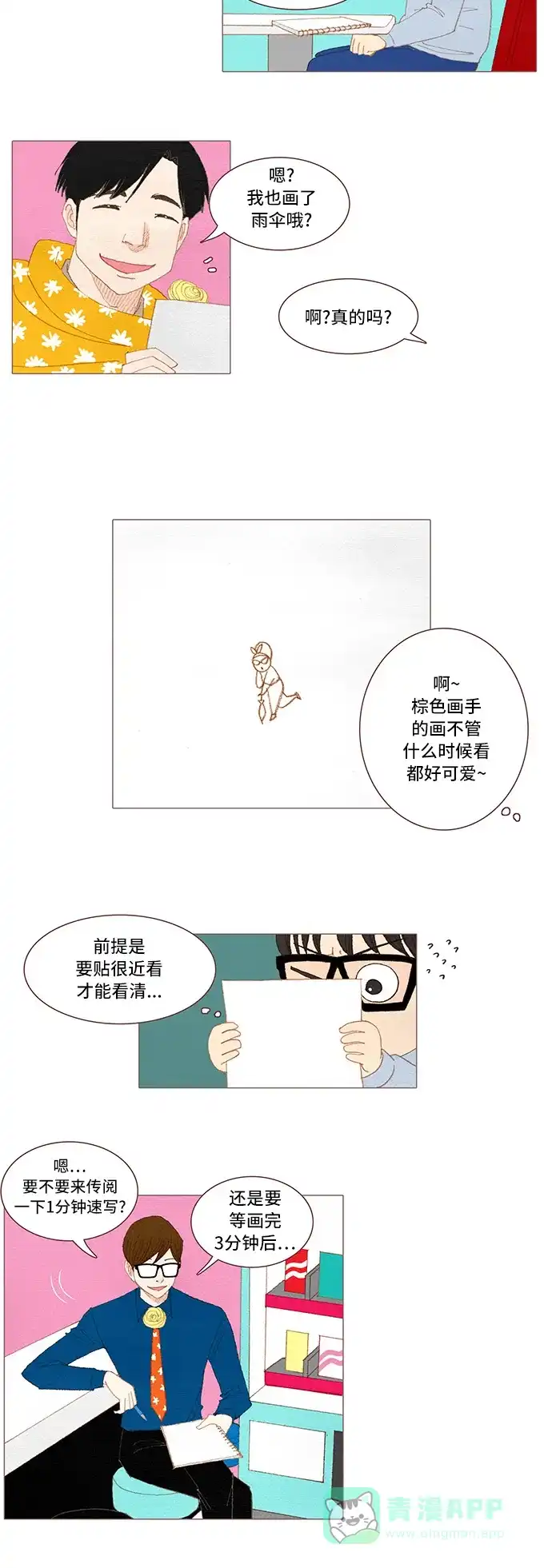 欧巴, 你不会爱上我吧 - 第34话 - 第15张图