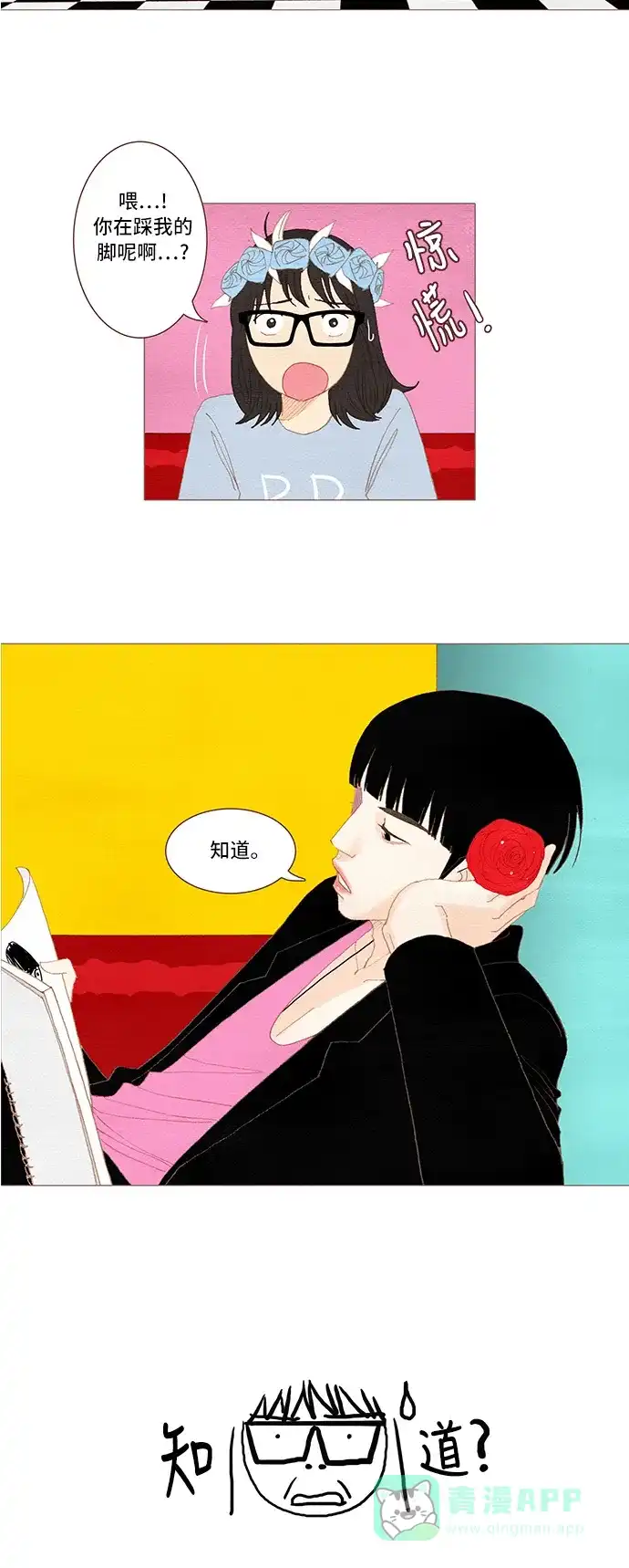 欧巴, 你不会爱上我吧 - 第34话 - 第21张图