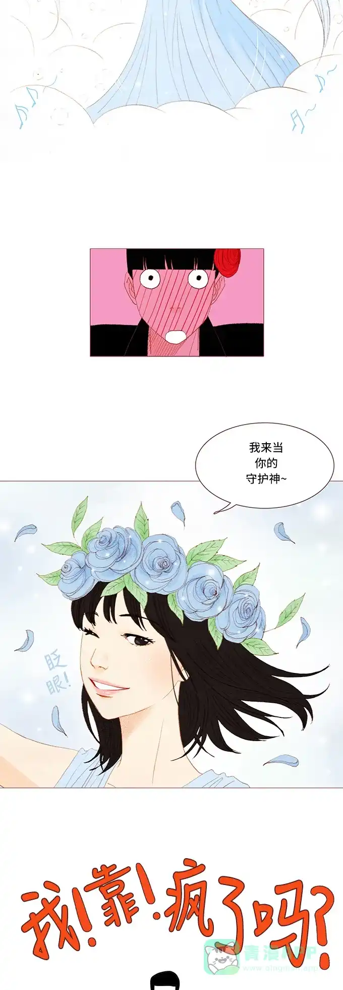 欧巴, 你不会爱上我吧 - 第34话 - 第7张图