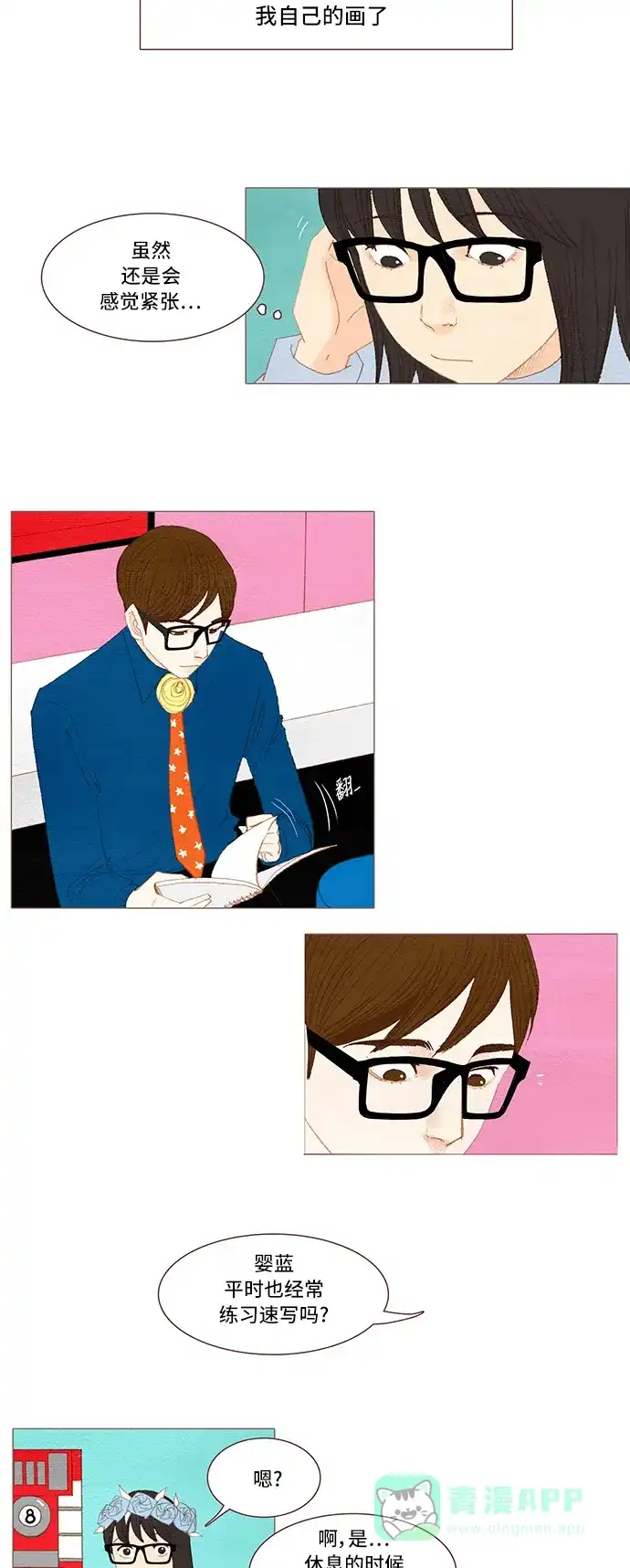 欧巴, 你不会爱上我吧 - 第34话 - 第17张图