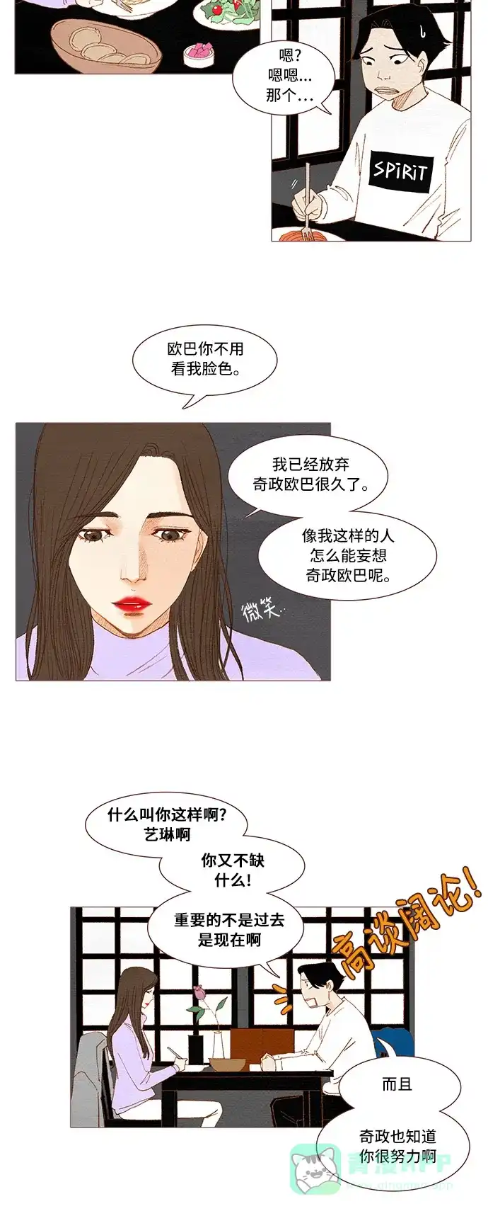 欧巴, 你不会爱上我吧 - 第34话 - 第24张图