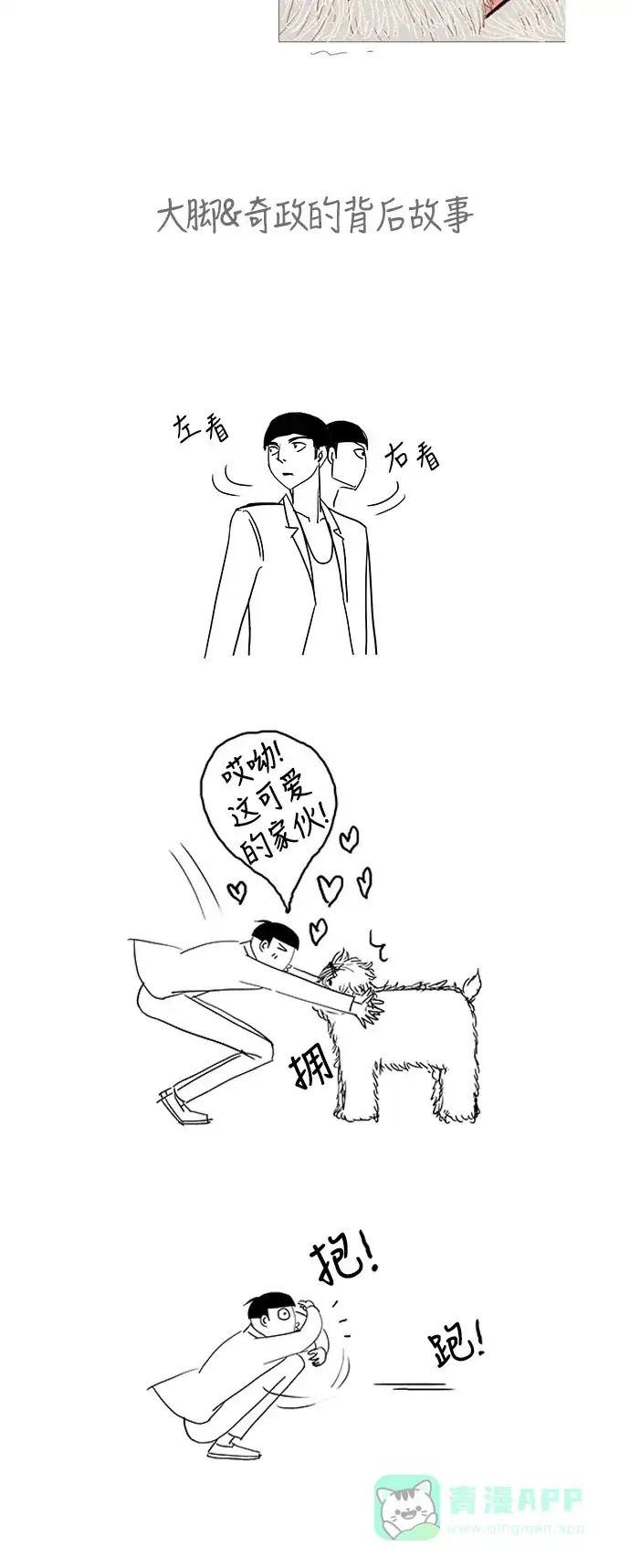 欧巴, 你不会爱上我吧 - 第34话 - 第28张图