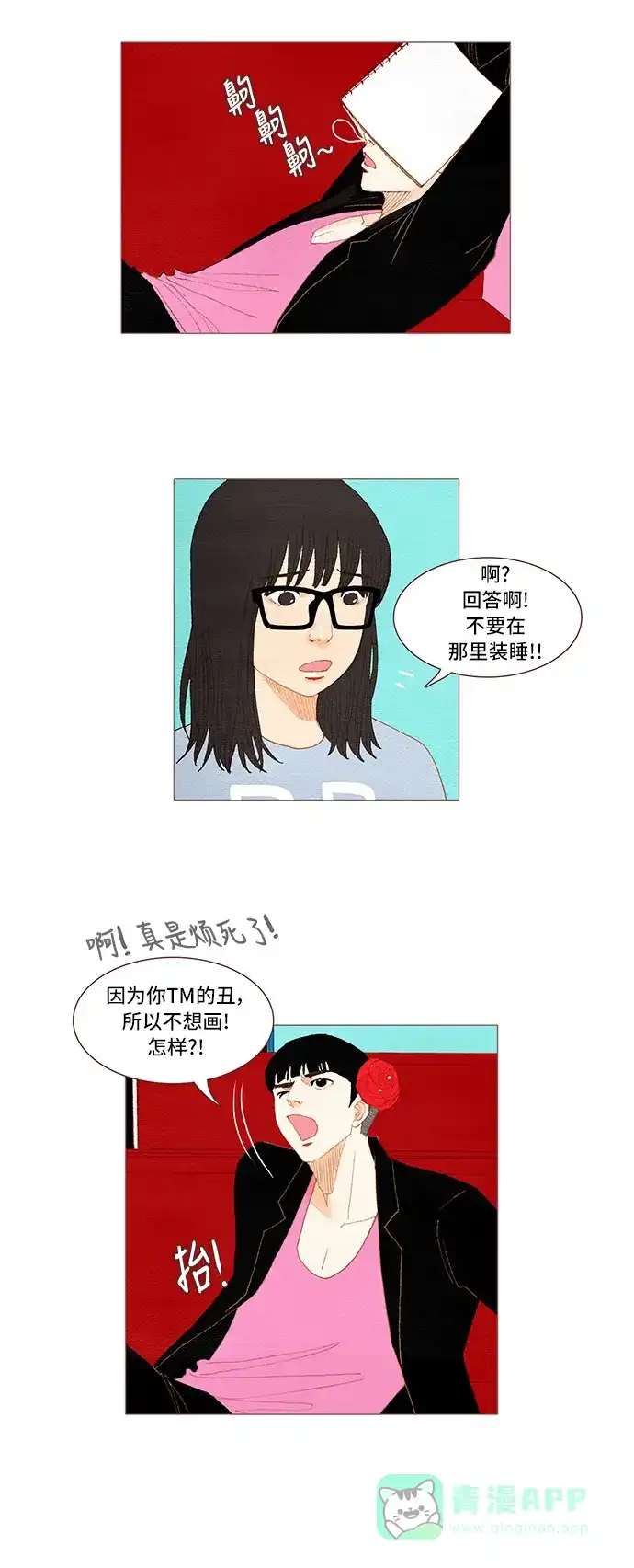 欧巴, 你不会爱上我吧 - 第35话 - 第16张图