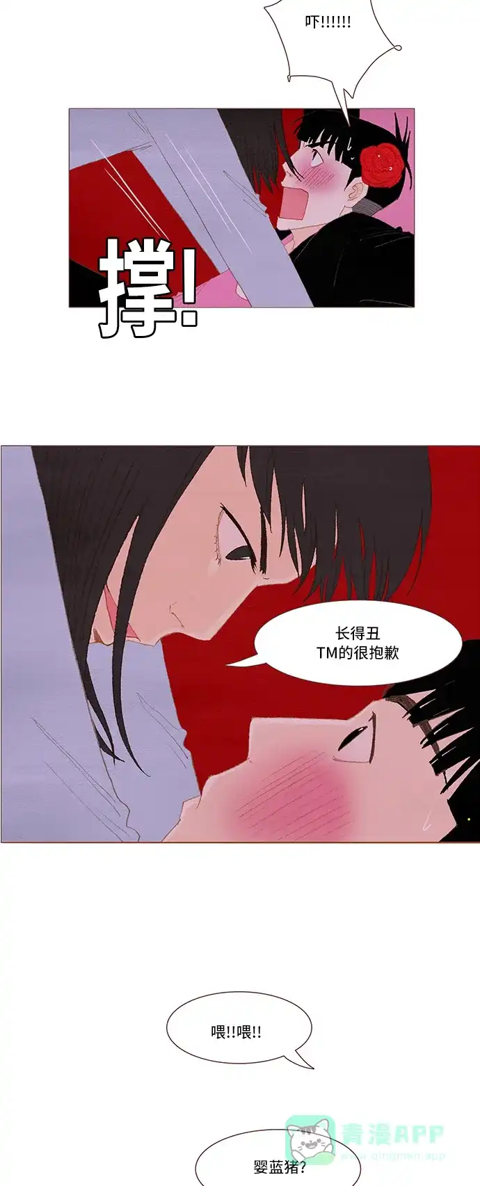 欧巴, 你不会爱上我吧 - 第35话 - 第19张图