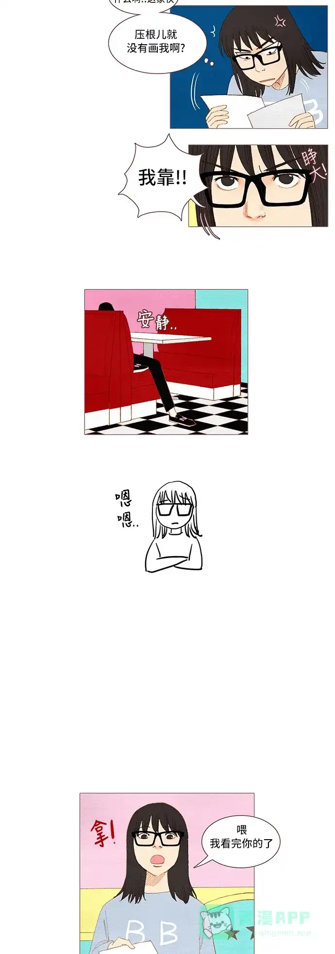 欧巴, 你不会爱上我吧 - 第35话 - 第13张图