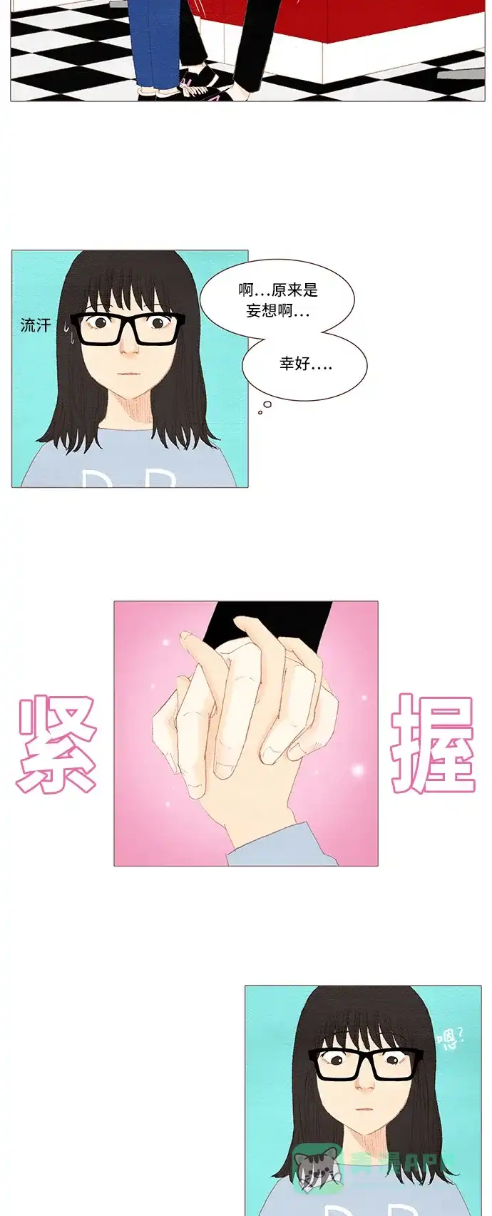 欧巴, 你不会爱上我吧 - 第35话 - 第21张图