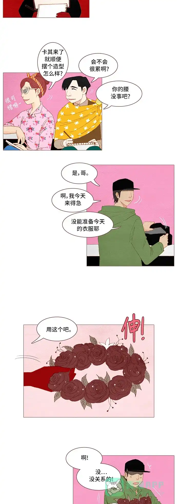 欧巴, 你不会爱上我吧 - 第35话 - 第9张图