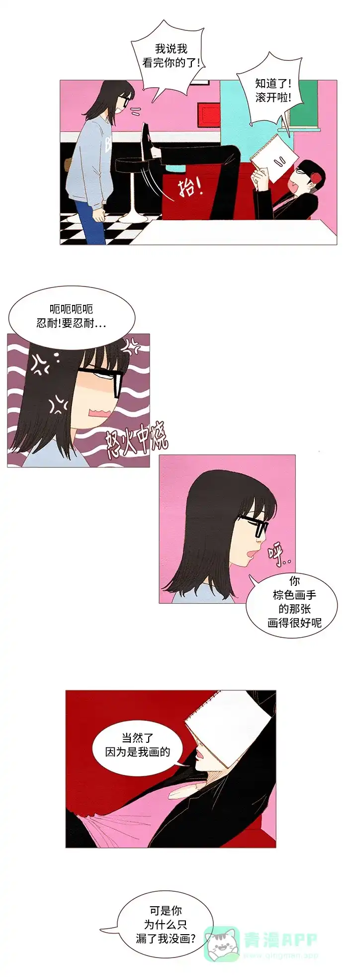 欧巴, 你不会爱上我吧 - 第35话 - 第15张图