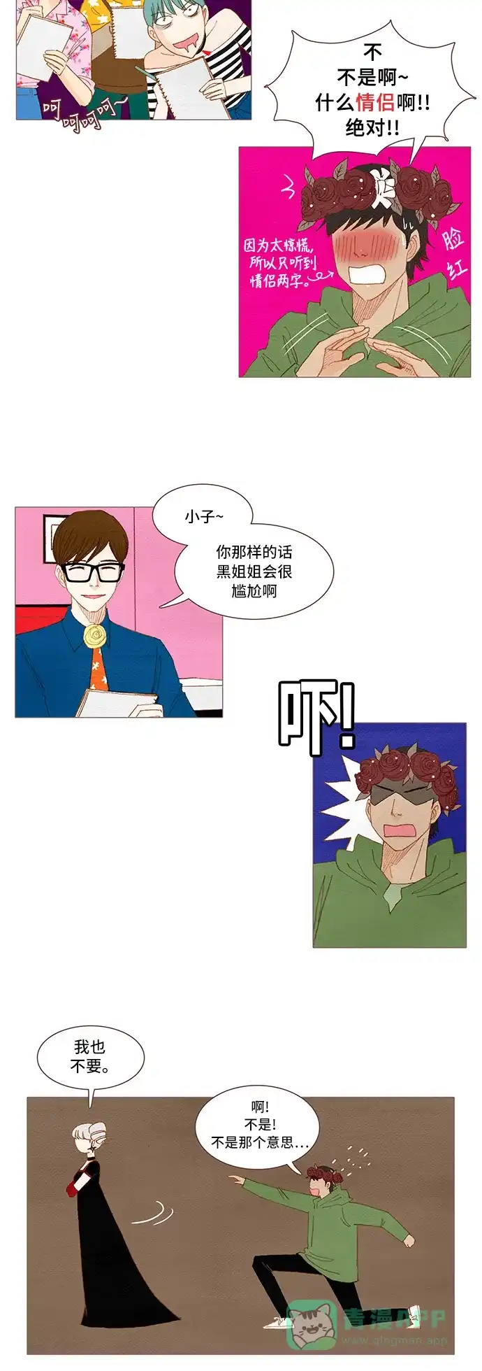 欧巴, 你不会爱上我吧 - 第35话 - 第11张图