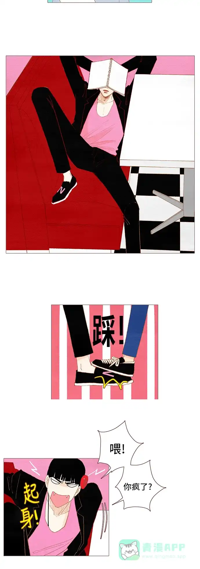 欧巴, 你不会爱上我吧 - 第35话 - 第14张图