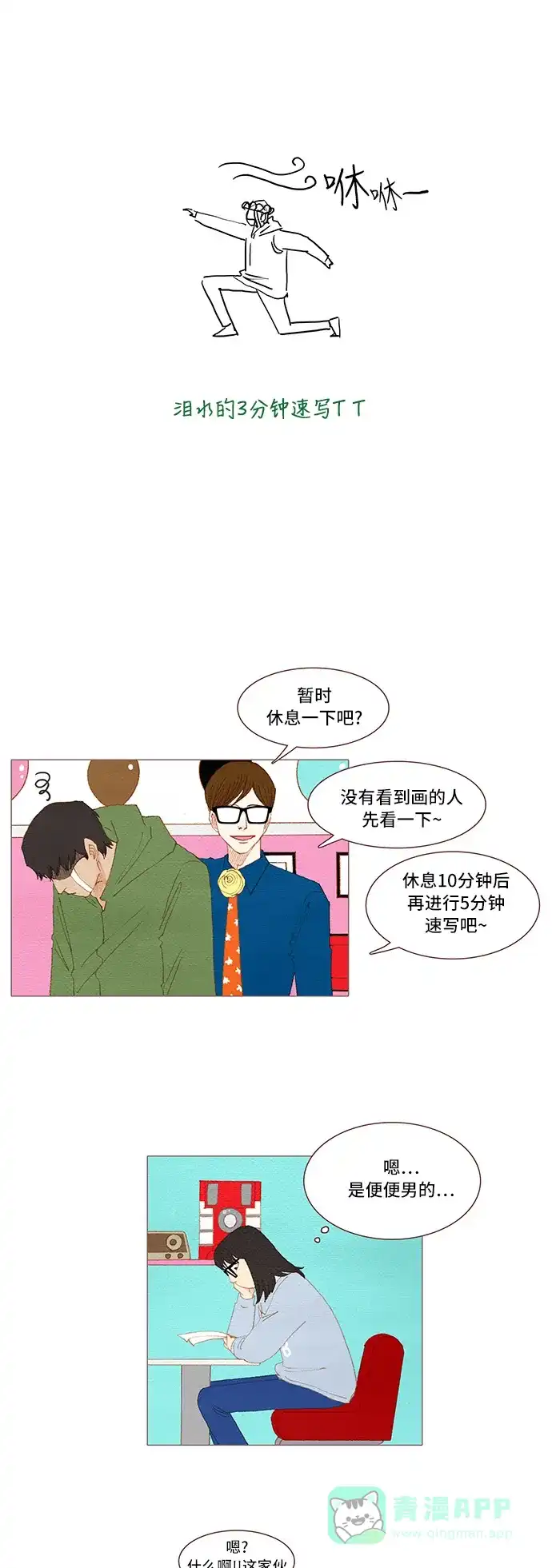 欧巴, 你不会爱上我吧 - 第35话 - 第12张图