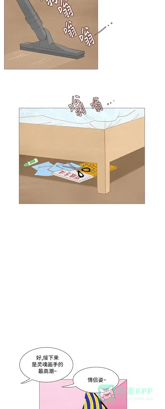 欧巴, 你不会爱上我吧 - 第35话 - 第25张图